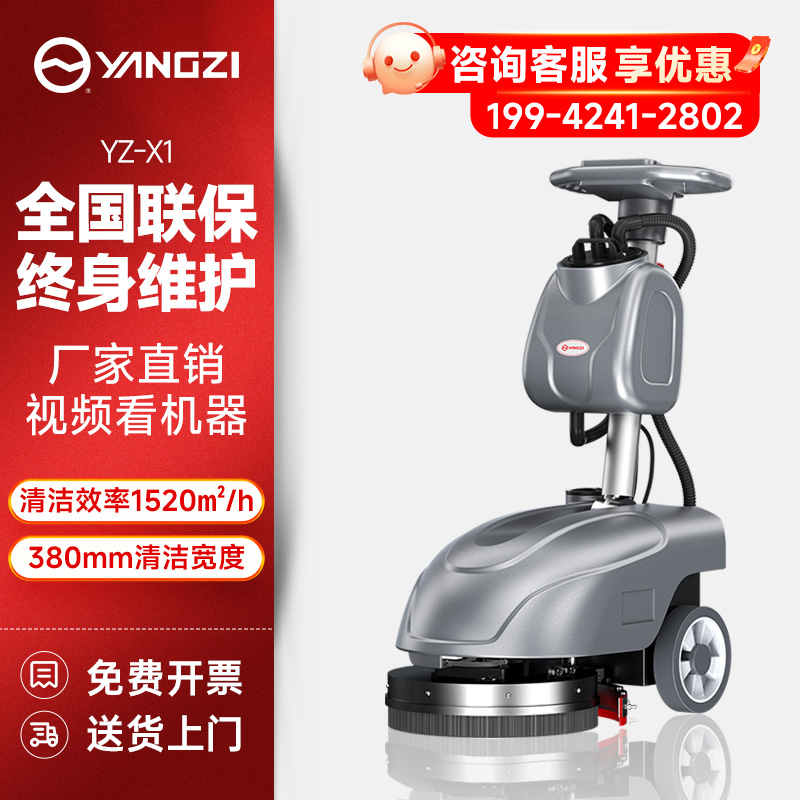 揚子洗地機YZ-X1